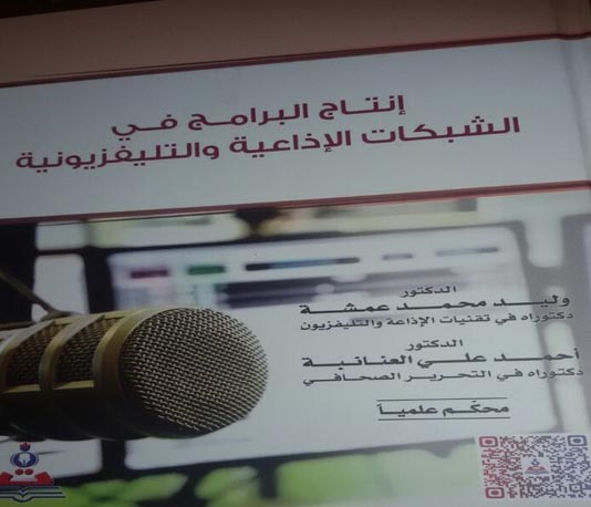 كتاب عن انتاج البرامج في الشبكات الاذاعية والتليفزيونية كتاب عن انتاج البرامج في الشبكات الاذاعية والتليفزيونية