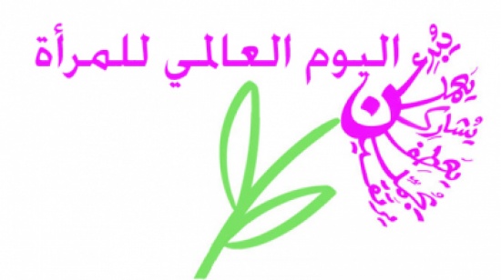 تربية بني عبيد تكرم معلمات وامهات بمناسبة يوم المرأة العالمي تربية بني عبيد تكرم معلمات وامهات بمناسبة يوم المرأة العالمي