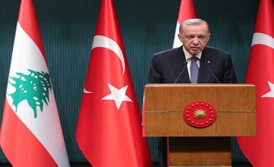 أردوغان: سنواصل الوقوف إلى جانب لبنان أردوغان: سنواصل الوقوف إلى جانب لبنان