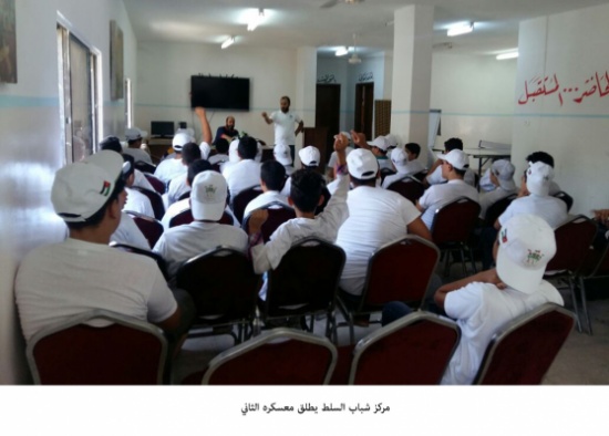 مركز شباب السلط يطلق معسكره الثاني مركز شباب السلط يطلق معسكره الثاني