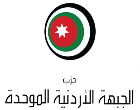 حزب الجبهة الاردنية الموحدة يأسف لعدم اعتماد القائمة الوطنية حزب الجبهة الاردنية الموحدة يأسف لعدم اعتماد القائمة الوطنية