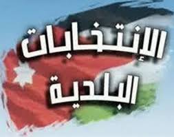 الدرابكة: الهيئة اعتمدت التخطيط السليم والمبكر كضمانة لنجاح الانتخابات الدرابكة: الهيئة اعتمدت التخطيط السليم والمبكر كضمانة لنجاح الانتخابات