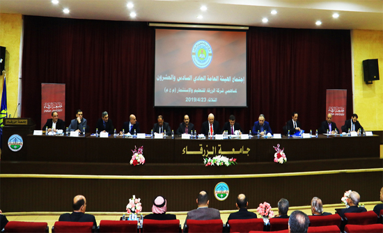 اجتماع الهيئة العامة السادس والعشرون لشركة الزرقاء للتعليم والاستثمار اجتماع الهيئة العامة السادس والعشرون لشركة الزرقاء للتعليم والاستثمار
