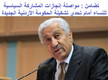 تضامن : مواصلة إنجازات المشاركة السياسية للنساء أمام تحدي تشكيلة الحكومة  الجديدة