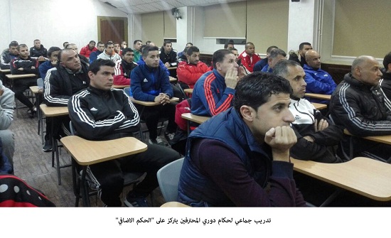 تدريب جماعي لحكام دوري المحترفين يتركز على "الحكم الاضافي"