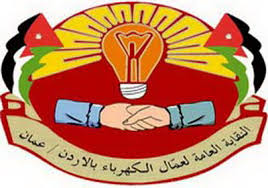 نقابة الكهرباء تؤكد ضرورة ضمان حقوق العاملين بتوليد الكهرباء