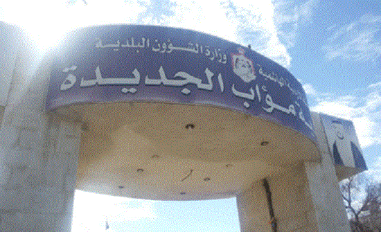 مليون و100 الف دينار موازنة بلدية مؤاب بالمزار الجنوبي