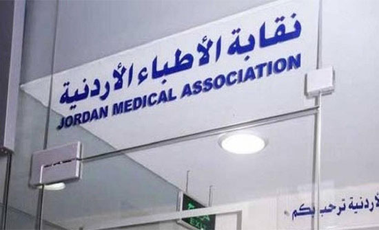 "الأطباء" توضح حول لائحة الأجور الجديدة