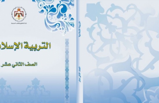 التربية تحدد أسعار كتب "التوجيهي"  بـ 22 دينارا