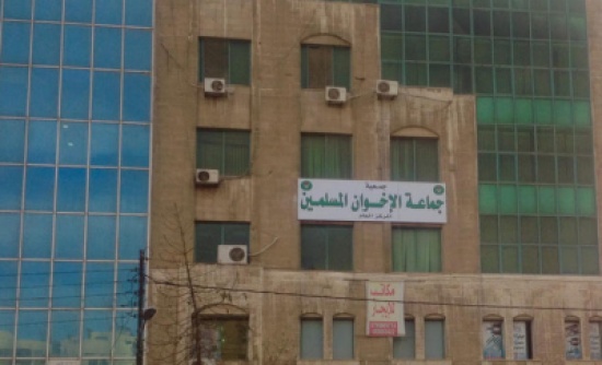 "جمعية الإخوان" المرخصة تعلق لوحة مقرها "جمعية الإخوان" المرخصة تعلق لوحة مقرها