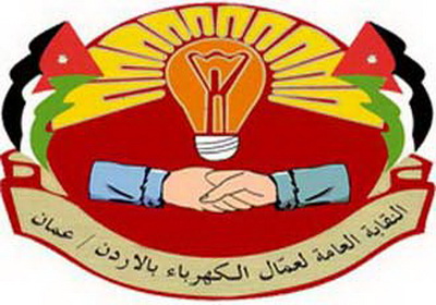 اعتقال رئيس واعضاء هيئة نقابة الكهرباء في المفرق اعتقال رئيس واعضاء هيئة نقابة الكهرباء في المفرق