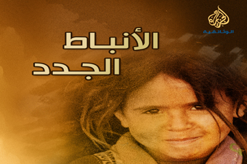 الاردن "24" ساعة على شاشة "الجزيرة الوثائقية الاردن "24" ساعة على شاشة "الجزيرة الوثائقية