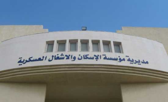 المستحقون لقرض الأسكان العسكري لشهر أيلول .. اسماء المستحقون لقرض الأسكان العسكري لشهر أيلول .. اسماء