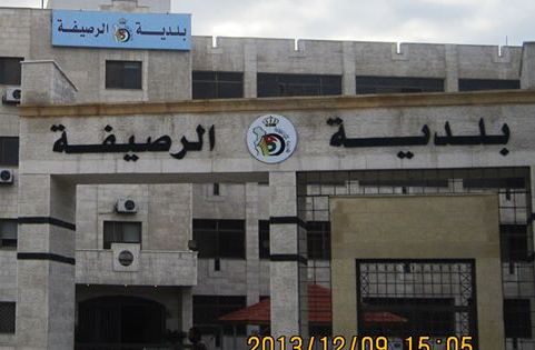 بلدية الرصيفة توقع اتفاقية مع وكالة الغوث لنقل نفايات مخيم حطين