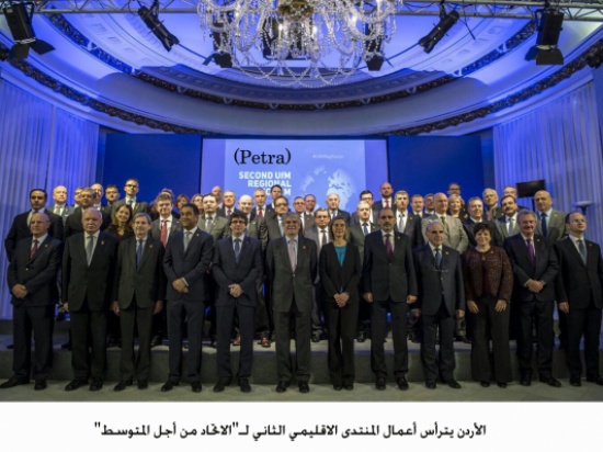 الأردن يترأس أعمال المنتدى الاقليمي الثاني لـ"الاتحاد من أجل المتوسط" الأردن يترأس أعمال المنتدى الاقليمي الثاني لـ"الاتحاد من أجل المتوسط"