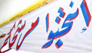 عطلة العيد ترفع وتيرة الحراك الانتخابي في دائرة اربد الرابعة عطلة العيد ترفع وتيرة الحراك الانتخابي في دائرة اربد الرابعة