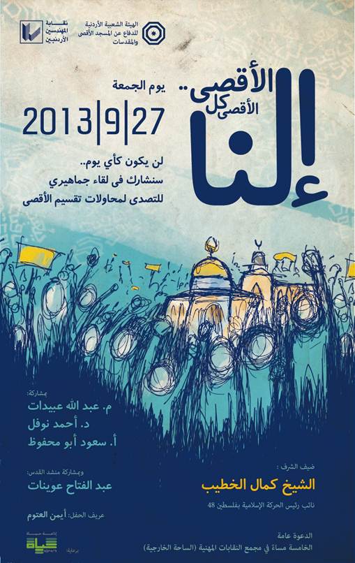 المهندسين تنظم ندوة حول المسجد الأقصى