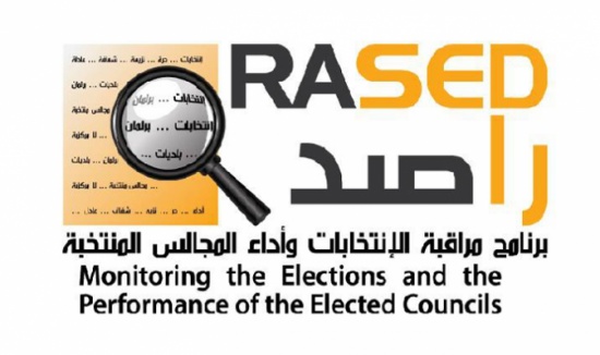 راصد : عدم اكتمال النصاب خلال اقرار النواب لقانون الإعلام المرئي والمسموع راصد : عدم اكتمال النصاب خلال اقرار النواب لقانون الإعلام المرئي والمسموع