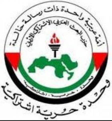 البعث الاشتراكي يدعو الأردنيين الى معاملة العراقيين باحترام
