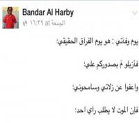 شاب سعودي يكتب وصيته على تويتر قبل وفاته بساعات شاب سعودي يكتب وصيته على تويتر قبل وفاته بساعات