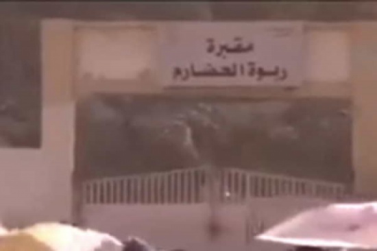 تعرف على ” أم المقابر “.. بناها الحضارمة منذ 100 سنة ولا يدفن فيها إلا موتى الحجيج تعرف على ” أم المقابر “.. بناها الحضارمة منذ 100 سنة ولا يدفن فيها إلا موتى الحجيج