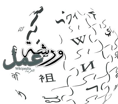 مبادرة "نحن نحب القراءة" تشارك بورشة عمل في أميركا