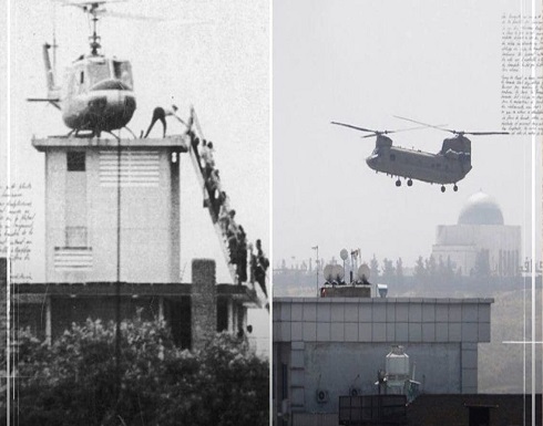 بين الصورتين 46 عاما.. مشهد متكرر في فيتنام وأفغانستان بين الصورتين 46 عاما.. مشهد متكرر في فيتنام وأفغانستان