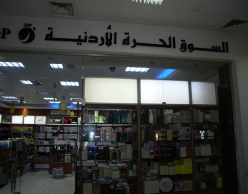 9.9 مليون دينار ارباح الاسواق الحرة لنهاية 2013 9.9 مليون دينار ارباح الاسواق الحرة لنهاية 2013