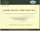صدور المجلد الثالث عشر من مجلة الزرقاء للبحوث والدراسات الإنسانية صدور المجلد الثالث عشر من مجلة الزرقاء للبحوث والدراسات الإنسانية