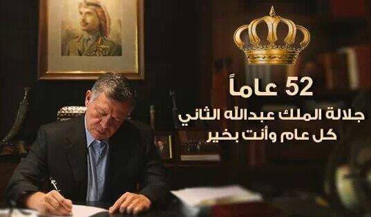 عشيرة العبيدات تهنئ الملك بعيد ميلاده عشيرة العبيدات تهنئ الملك بعيد ميلاده