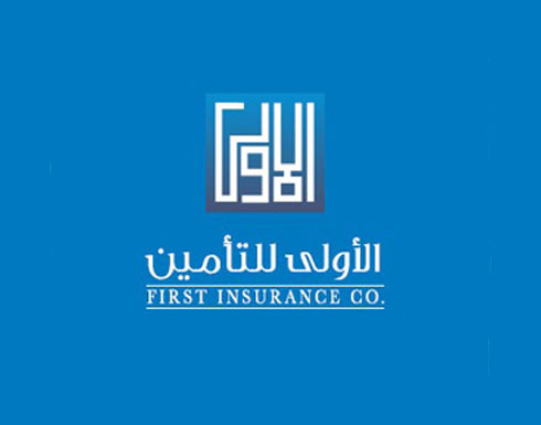 مليون دينار ارباح الأولى للتأمين بالنصف الاول للعام الحالي مليون دينار ارباح الأولى للتأمين بالنصف الاول للعام الحالي