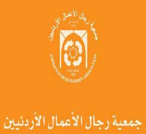 فريز رئيسا لجمعية الأعمال الأردنية الأوروبية لدورة جديدة فريز رئيسا لجمعية الأعمال الأردنية الأوروبية لدورة جديدة