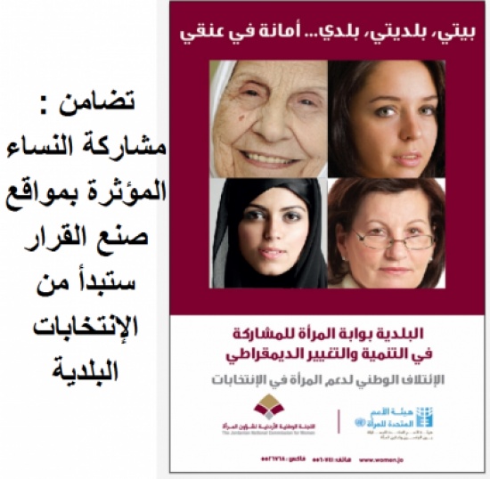 تضامن : مشاركة النساء المؤثرة بمواقع صنع القرار ستبدأ من الإنتخابات البلدية تضامن : مشاركة النساء المؤثرة بمواقع صنع القرار ستبدأ من الإنتخابات البلدية