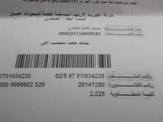 الزرقاء : فاتورة كهرباء مسجد تنخفض من 1046 دينار الى 2.5 ! الزرقاء : فاتورة كهرباء مسجد تنخفض من 1046 دينار الى 2.5 !