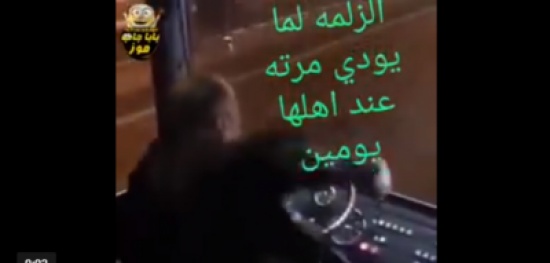 فيديو طريف.. الزوج عندما تكون زوجته عند أهلها يومين !