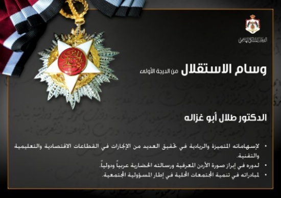 الملك عبد الله الثاني يمنح أبوغزاله وسام الاستقلال من الدرجة الأولى