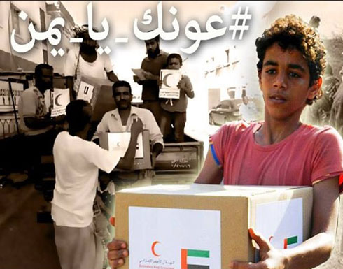 حملة اماراتية تجمع 44 مليون دولار لإغاثة اليمن حملة اماراتية تجمع 44 مليون دولار لإغاثة اليمن