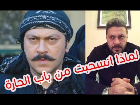 شاهد.. وائل شرف يتحدث عن سبب انسحابه من “باب الحارة”