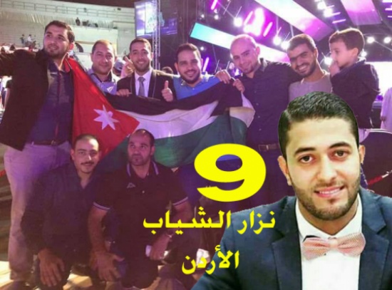 المنشد نزار الشياب يطلب من الاردنيين التصويت له ليرفع علم الأردن في الشارقة