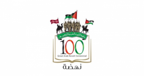 جرادات: الثورة العربية الكبرى أسست لنهضة الامة جرادات: الثورة العربية الكبرى أسست لنهضة الامة