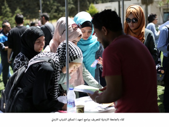 لقاء بالجامعة الاردنية للتعريف ببرامج (جهد ) لتمكين الشباب الاردني