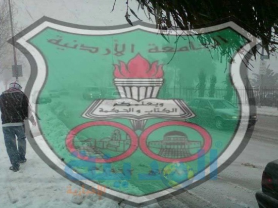 امتحانات طلبة الجامعة الاردنية ستعقد  السبت في موعدها