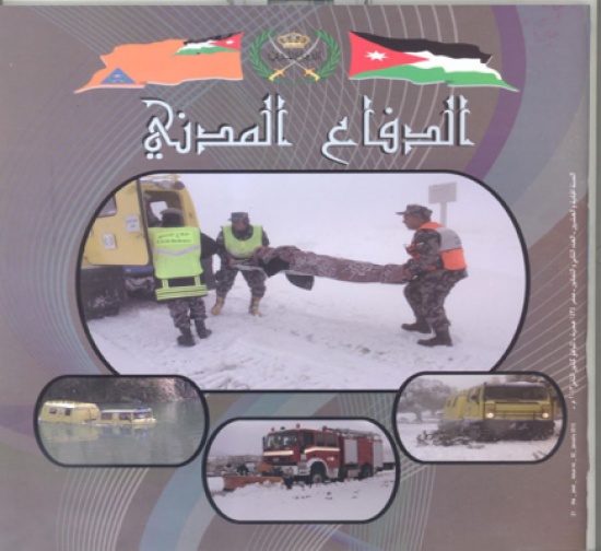 صدور عدد جديد من مجلة الدفاع المدني