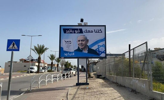 نتنياهو يستغل لقب "أبو يائير" للفوز بأصوات العرب في انتخابات الكنيست نتنياهو يستغل لقب "أبو يائير" للفوز بأصوات العرب في انتخابات الكنيست
