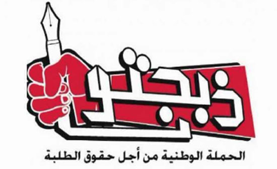 وقفة احتجاجية لـ "ذبحتونا" أمام التعليم العالي غداً وقفة احتجاجية لـ "ذبحتونا" أمام التعليم العالي غداً