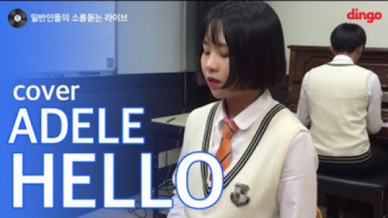 شاهد.. طالبة كورية تغني Hello لـ أديل