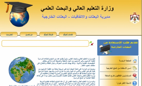 بدء استقبال طلبات المنح الخارجية إلكترونيا الاحد ( رابط ) بدء استقبال طلبات المنح الخارجية إلكترونيا الاحد ( رابط )