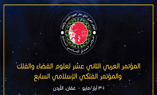 علماء وخبراء فضاء وفلك يؤكدون أهمية إنشاء وكالة فضاء عربية علماء وخبراء فضاء وفلك يؤكدون أهمية إنشاء وكالة فضاء عربية