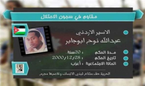 قراقع يحذر من الإطعام القسري بحق الأسير الأردني ابو جابر قراقع يحذر من الإطعام القسري بحق الأسير الأردني ابو جابر