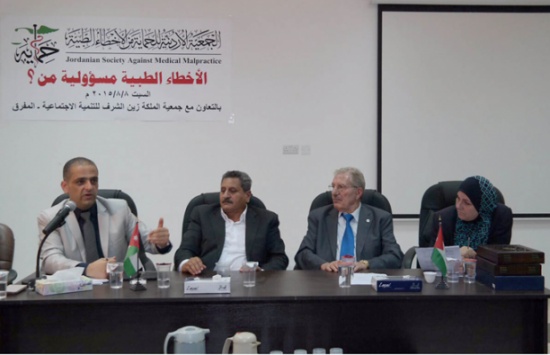 ندوة عن الاخطاء الطبية مسؤولية في المفرق ندوة عن الاخطاء الطبية مسؤولية في المفرق